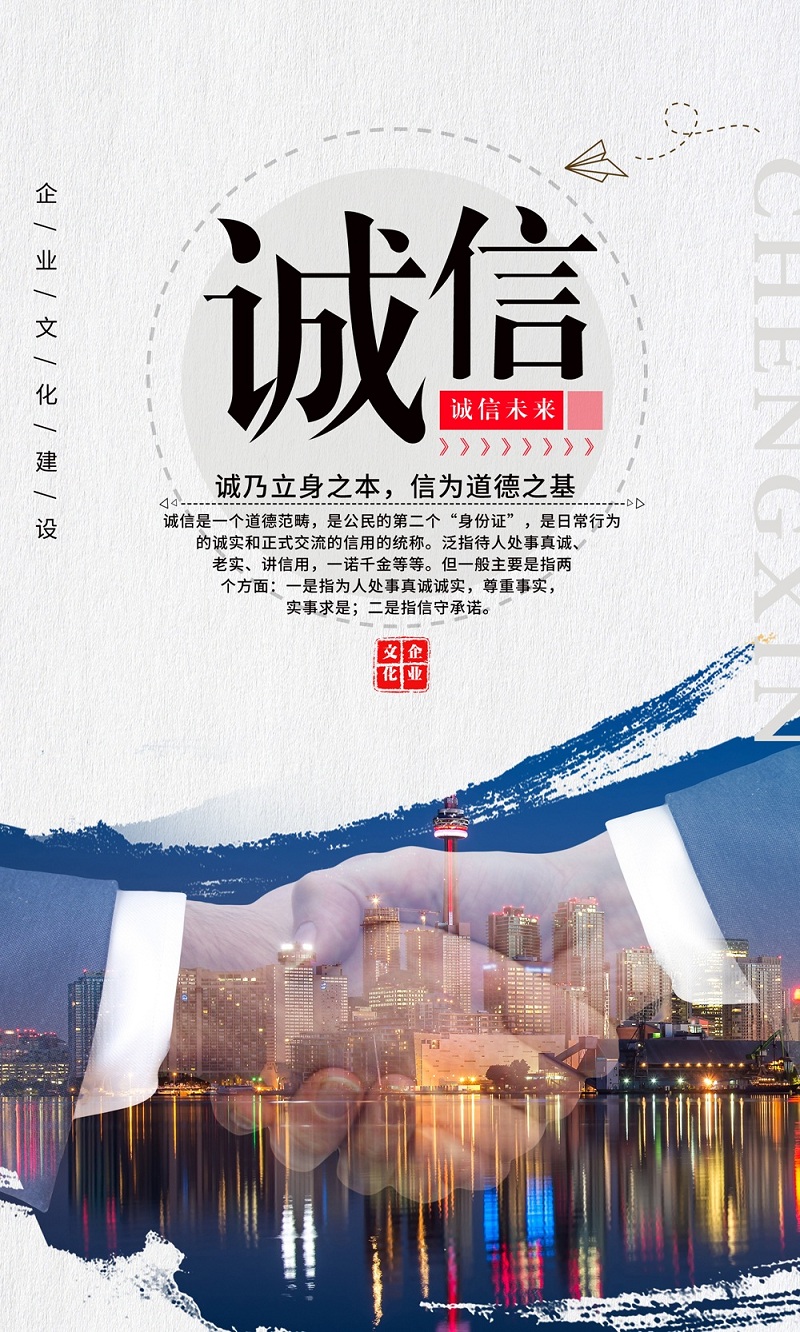 诚乃立身之本，信为道德之基