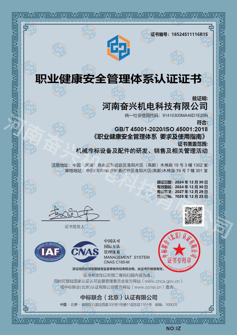 职业健康安全管理体系认证证书