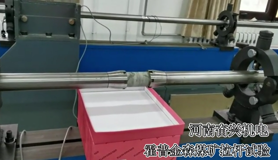 霍普金森煤矿拉杆试验